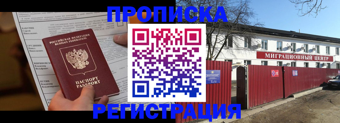 временная регистрация собственник в Артёмовском